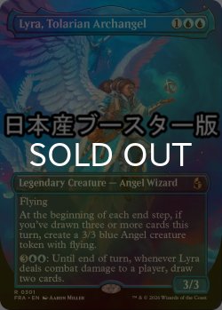 画像1: [FOIL] トレイリアの大天使、ライラ/Lyra, Tolarian Archangel ● (全面アート・日本産ブースター版) 【英語版】 [FRA-青R]