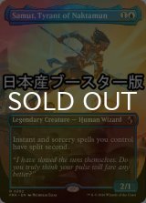 [FOIL] ナクタムンの専制君主、サムト/Samut, Tyrant of Naktamun ● (全面アート・日本産ブースター版) 【英語版】 [FRA-青R]