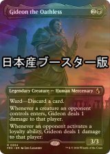 [FOIL] 誓い知らず、ギデオン/Gideon the Oathless ● (全面アート・日本産ブースター版) 【英語版】 [FRA-黒R]