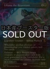 [FOIL] 悔いし者、リリアナ/Liliana the Repentant ● (全面アート・日本産ブースター版) 【英語版】 [FRA-黒R]