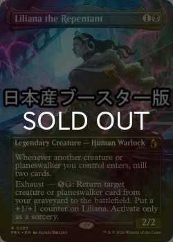 画像1: [FOIL] 悔いし者、リリアナ/Liliana the Repentant ● (全面アート・日本産ブースター版) 【英語版】 [FRA-黒R]