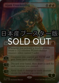 画像1: [FOIL] 容赦なきアジャニ/Ajani Unrelenting ● (全面アート・日本産ブースター版) 【英語版】 [FRA-赤MR]