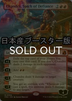画像1: [FOIL] 反逆の先導者、チャンドラ/Chandra, Torch of Defiance ● (全面アート・日本産ブースター版) 【英語版】 [FRA-赤MR]