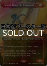 [FOIL] ハゾレトの勇者、サムト/Samut, Hazoret's Champion ● (全面アート・日本産ブースター版) 【英語版】 [FRA-赤R]