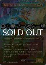 [FOIL] 可能性、タム/Tam, the Possibility ● (全面アート・日本産ブースター版) 【英語版】 [FRA-金R]