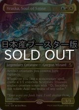 [FOIL] 石の魂、ヴラスカ/Vraska, Soul of Stone ● (全面アート・日本産ブースター版) 【英語版】 [FRA-金R]