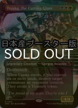 [FOIL] 鋭き一瞥、ヴラスカ/Vraska, the Cutting Glare ● (全面アート・日本産ブースター版) 【英語版】 [FRA-金R]