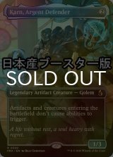 [FOIL] 銀白の防衛者、カーン/Karn, Argent Defender ● (全面アート・日本産ブースター版) 【英語版】 [FRA-灰R]