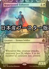 [FOIL] 転用された執行人/Repurposed Enforcer ● (ショーケース・日本産ブースター版) 【英語版】 [FRA-白R]