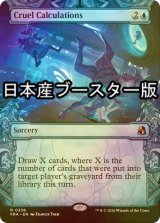 [FOIL] 酷薄な計算/Cruel Calculations ● (ショーケース・日本産ブースター版) 【英語版】 [FRA-青R]