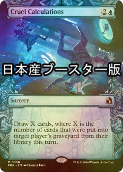 画像1: [FOIL] 酷薄な計算/Cruel Calculations ● (ショーケース・日本産ブースター版) 【英語版】 [FRA-青R]