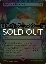 [FOIL] ジェイスの策謀/Jace's Machinations ● (ショーケース・日本産ブースター版) 【英語版】 [FRA-青R]
