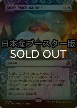画像1: [FOIL] ジェイスの策謀/Jace's Machinations ● (ショーケース・日本産ブースター版) 【英語版】 [FRA-青R]