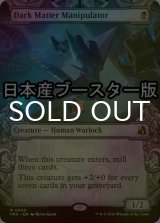 [FOIL] 暗黒物質の操り手/Dark Matter Manipulator ● (ショーケース・日本産ブースター版) 【英語版】 [FRA-黒R]