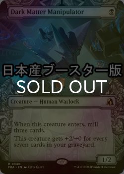 画像1: [FOIL] 暗黒物質の操り手/Dark Matter Manipulator ● (ショーケース・日本産ブースター版) 【英語版】 [FRA-黒R]