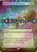 [FOIL] 多元宇宙の上書き/Overwrite the Multiverse ● (ショーケース・日本産ブースター版) 【英語版】 [FRA-黒MR]
