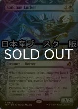 [FOIL] 聖域に潜むもの/Sanctum Lurker ● (ショーケース・日本産ブースター版) 【英語版】 [FRA-黒R]