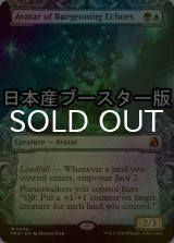 [FOIL] 芽生えこだまの化身/Avatar of Burgeoning Echoes ● (ショーケース・日本産ブースター版) 【英語版】 [FRA-金MR]