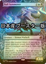 [FOIL] 絶無の召喚士/Null Summoner ● (ショーケース・日本産ブースター版) 【英語版】 [FRA-金R]
