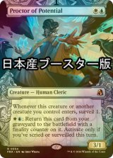 [FOIL] 潜在能力の試験官/Proctor of Potential ● (ショーケース・日本産ブースター版) 【英語版】 [FRA-金R]