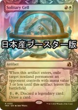 [FOIL] 独居房/Solitary Cell ● (ショーケース・日本産ブースター版) 【英語版】 [FRA-金R]