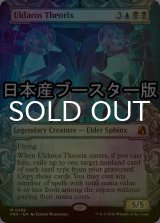 [FOIL] ウルダロス・セオリクス/Uldaros Theorix No.358 ● (ショーケース・日本産ブースター版) 【英語版】 [FRA-金MR]