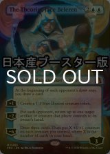 [FOIL] 理論家、ジェイス・ベレレン/The Theorist, Jace Beleren No.363 ● (全面アート・日本産ブースター版) 【英語版】 [FRA-青MR]