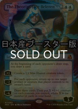 画像1: [FOIL] 理論家、ジェイス・ベレレン/The Theorist, Jace Beleren No.363 ● (全面アート・日本産ブースター版) 【英語版】 [FRA-青MR]