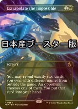 [FOIL] 不可能の外挿/Extrapolate the Impossible ● (全面アート・日本産ブースター版) 【英語版】 [FRA-黒R]