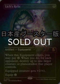 画像1: [FOIL] リッチの秘宝/Lich's Relic ● (全面アート・日本産ブースター版) 【英語版】 [FRA-黒R]
