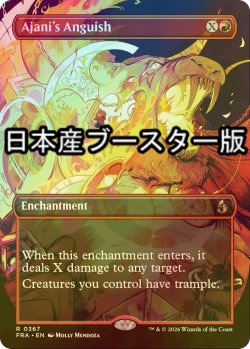 画像1: [FOIL] アジャニの苦悶/Ajani's Anguish ● (全面アート・日本産ブースター版) 【英語版】 [FRA-赤R]