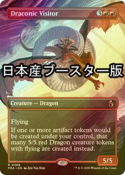 画像1: [FOIL] ドラゴンの訪問者/Draconic Visitor ● (全面アート・日本産ブースター版) 【英語版】 [FRA-赤R]