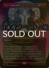 [FOIL] 自分との対峙/Face Yourself ● (全面アート・日本産ブースター版) 【英語版】 [FRA-赤R]