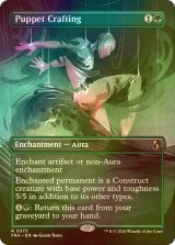 [FOIL] 傀儡造り/Puppet Crafting (全面アート・海外産ブースター版) 【英語版】 [FRA-緑R]