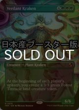 [FOIL] 新緑のクラーケン/Verdant Kraken ● (全面アート・日本産ブースター版) 【英語版】 [FRA-緑R]