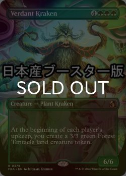 画像1: [FOIL] 新緑のクラーケン/Verdant Kraken ● (全面アート・日本産ブースター版) 【英語版】 [FRA-緑R]