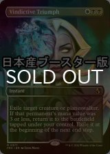 [FOIL] 報復の勝利/Vindictive Triumph ● (全面アート・日本産ブースター版) 【英語版】 [FRA-金R]