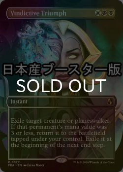 画像1: [FOIL] 報復の勝利/Vindictive Triumph ● (全面アート・日本産ブースター版) 【英語版】 [FRA-金R]