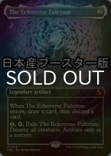 [FOIL] 模倣宇宙の支点/The Echoverse Fulcrum ● (全面アート・日本産ブースター版) 【英語版】 [FRA-灰MR]