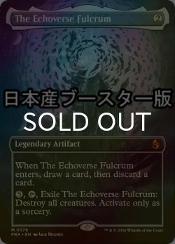 画像1: [FOIL] 模倣宇宙の支点/The Echoverse Fulcrum ● (全面アート・日本産ブースター版) 【英語版】 [FRA-灰MR]