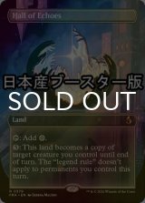 [FOIL] こだまの大広間/Hall of Echoes ● (全面アート・日本産ブースター版) 【英語版】 [FRA-土地R]
