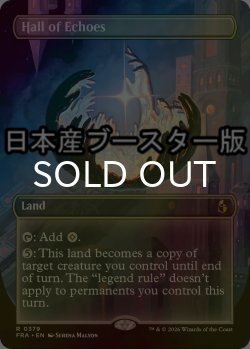 画像1: [FOIL] こだまの大広間/Hall of Echoes ● (全面アート・日本産ブースター版) 【英語版】 [FRA-土地R]