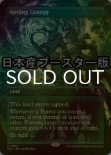 [FOIL] 乱動する梢/Roiling Canopy ● (全面アート・日本産ブースター版) 【英語版】 [FRA-土地R]