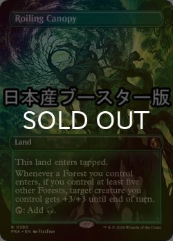 画像1: [FOIL] 乱動する梢/Roiling Canopy ● (全面アート・日本産ブースター版) 【英語版】 [FRA-土地R]