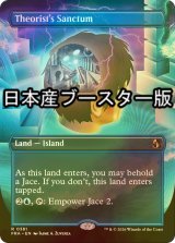 [FOIL] 理論家の聖域/Theorist's Sanctum ● (全面アート・日本産ブースター版) 【英語版】 [FRA-土地R]