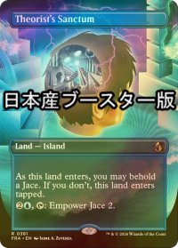 [FOIL] 理論家の聖域/Theorist's Sanctum ● (全面アート・日本産ブースター版) 【英語版】 [FRA-土地R]