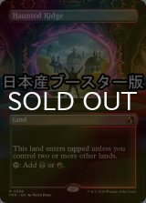 [FOIL] 憑依された峰/Haunted Ridge ● (全面アート・日本産ブースター版) 【英語版】 [FRA-土地R]
