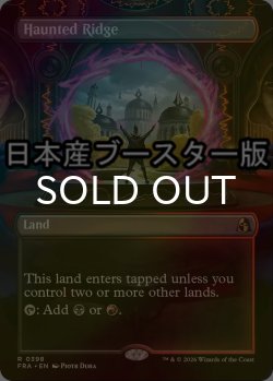画像1: [FOIL] 憑依された峰/Haunted Ridge ● (全面アート・日本産ブースター版) 【英語版】 [FRA-土地R]