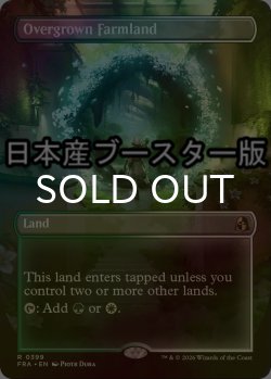 画像1: [FOIL] 草茂る農地/Overgrown Farmland ● (全面アート・日本産ブースター版) 【英語版】 [FRA-土地R]