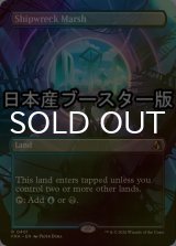 [FOIL] 難破船の湿地/Shipwreck Marsh ● (全面アート・日本産ブースター版) 【英語版】 [FRA-土地R]